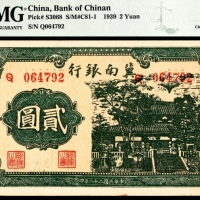  民国二十八年（1939年），冀南银行贰圆