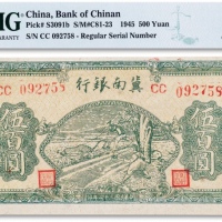  民国三十四年（1945年）冀南银行绿色“牛耕“伍佰圆一枚
