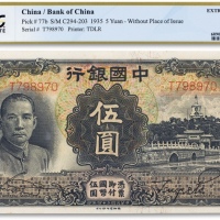  民国二十四年（1935年）中国银行德纳罗版伍圆一枚