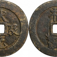  清状元及第福鹿图花钱 GBCA 古-美品 78