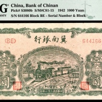  民国三十一年（1942）冀南银行壹千圆，绿色版，