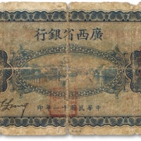  民国十一年（1922年）广西省银行财政部版贰角