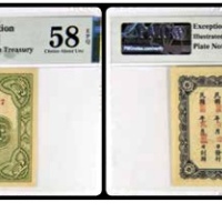  1929民国十八年察哈尔省编遣欠饷定期库券壹圆一枚 号码0035927 PMG58EPQ 2152763-024 书中原物H02-1 