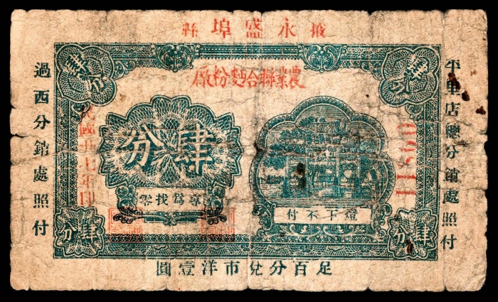  民国二十八年（1939年），掖县海廟前姜家湧泉粉房陆分