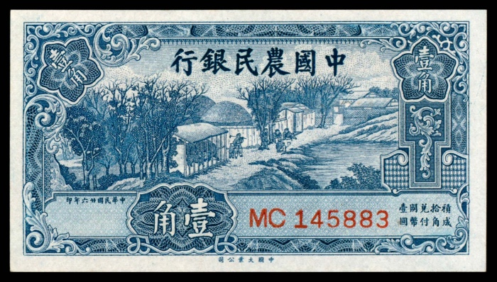  民国二十四年-三十年（1935-41年），中国农民银行壹角两枚 伍角 壹圆 伍圆各一枚