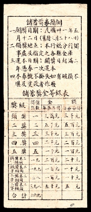  民国三十一年（1942年)，陕甘宁边区银行伍圆