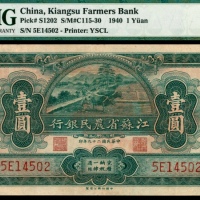  民国二十九年（1940年），江苏省农民银行壹圆