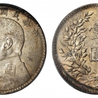  袁世凯像民国八年壹圆普通 PCGS AU 53