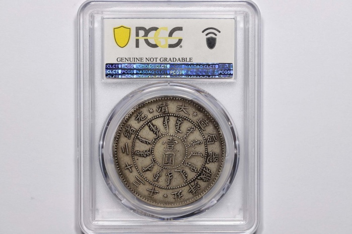  北洋造光绪23年壹圆圆眼 PCGS XF Details