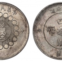  四川省造军政府壹圆普通 PCGS AU 55