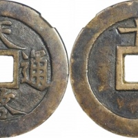  明代天启通宝折十背十·一两 GBCA 古-美品 88