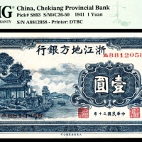  民国三十年（1941年),浙江地方银行壹圆