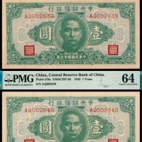  民国三十二年（1943年），中央储备银行壹圆 