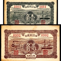  民国二十年（1931年），公利成染坊贰角