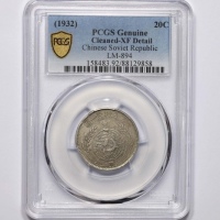  苏维埃1932贰角 PCGS XF Details