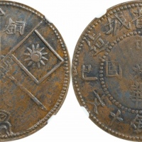  新疆省城造己巳十文 NGC AU 55