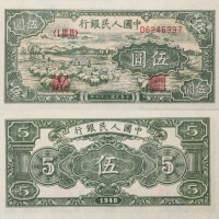  1948年第一版中国人民银行伍圆 小绵羊。PMG 64EPQ