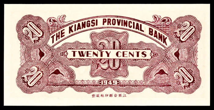  民国三十八年（1949年）江西省银行辅币券壹、贰、伍角PMG65/66e