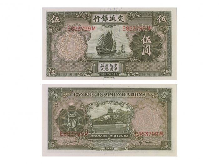  （1）1935年（民国二十四年）交通银行德纳罗版一圆（B231220L），Pick 118q，S/M#C126-241，Printer：TDLR，浮水印：火车，PMG Choice UNC64 EPQ