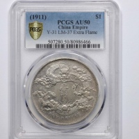  宣统三年大清银币壹圆普通 PCGS AU 50