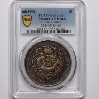  云南省造光绪元宝七钱二分老龙 PCGS AU Details