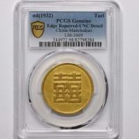  伪满洲国喜字金币一枚 PCGS UNC Detail 82798284 