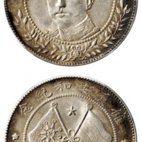  唐继尧像拥护共和三钱六分正像 PCGS AU 58