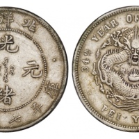  北洋造光绪34年七钱二分小字 PCGS XF 45