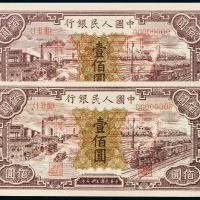  民国三十七年（1948年）中国人民银行发行第一版人民币壹佰圆黑工厂样票二枚