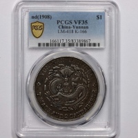  云南省造光绪元宝七钱二分老龙 PCGS VF 35