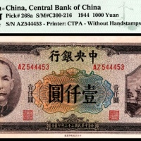  民国三十三年（1944年），中央银行壹仟圆
