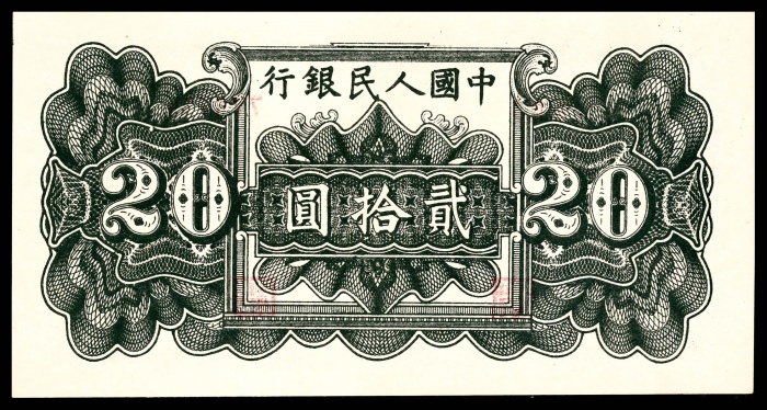  1949年一版币贰拾圆蓝六和塔 PMG Gem Unc 66 EPQ