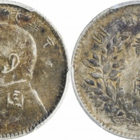  袁世凯像民国三年贰角中央版 PCGS AU 53