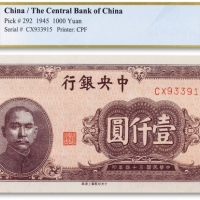  民国三十四年（1945年）中央银行壹仟圆一枚