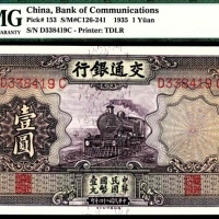  民国二十四年（1935年），交通银行壹圆