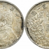  袁世凯像民国三年中圆中央版 PCGS AU 53
