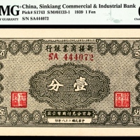  民国二十八年（1939年）新疆商业银行壹分PMG64e