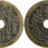  清五福临门花钱 GBCA 古-美品 82