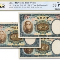  民国二十五年（1936年）中央银行华德路版伍拾圆共三枚
