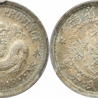  江南省造老江南三分六厘龙面无圈 PCGS MS 65+