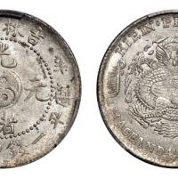  吉林省造辛丑一钱四分四厘 PCGS MS 62