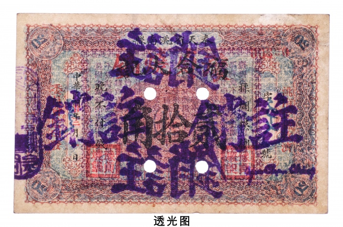  民国二十年（1931年）奉天洮南县福合大记改豫贞烧锅贰拾角