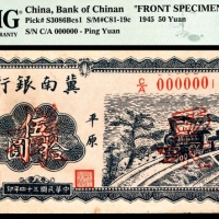  民国三十四年（1945）冀南银行伍拾圆，火车图 加盖“平原” 正面样票