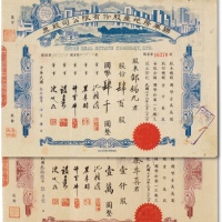  民国三十六年（1947年）联华房地产股份有限公司股票两枚