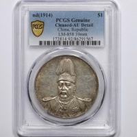  袁世凯像共和纪念壹圆普通 PCGS AU Details