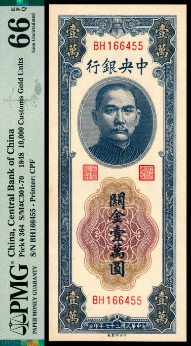  民国三十七年（1948年），中央银行关金壹萬圆