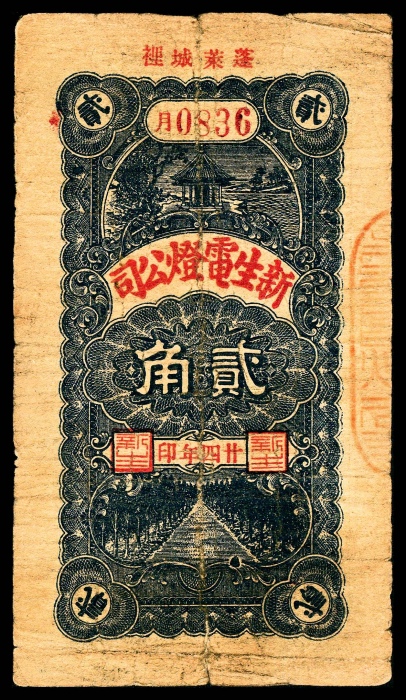  民国二十四年（1935年),蓬莱城里新生电灯公司贰角