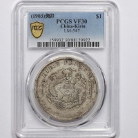  吉林省造癸卯七钱二分 PCGS VF 30