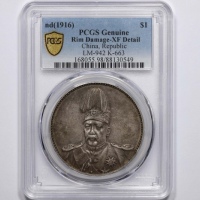  袁世凯像洪宪纪元飞龙纪念普通 PCGS XF Details