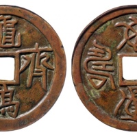  清-民国龟鹤齐寿花钱 GBCA 古-美品 82